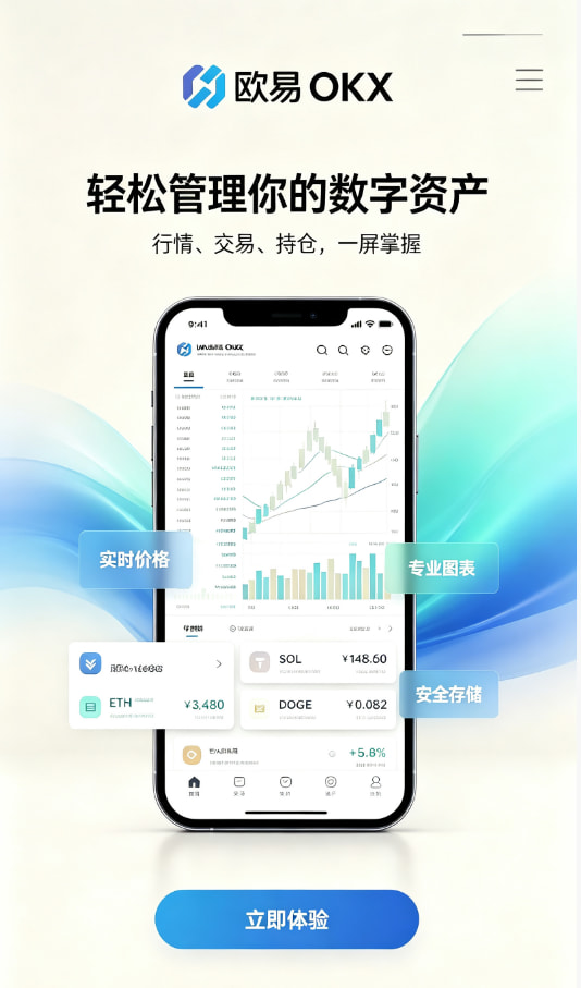 欧交易所app官方新手入门教程
